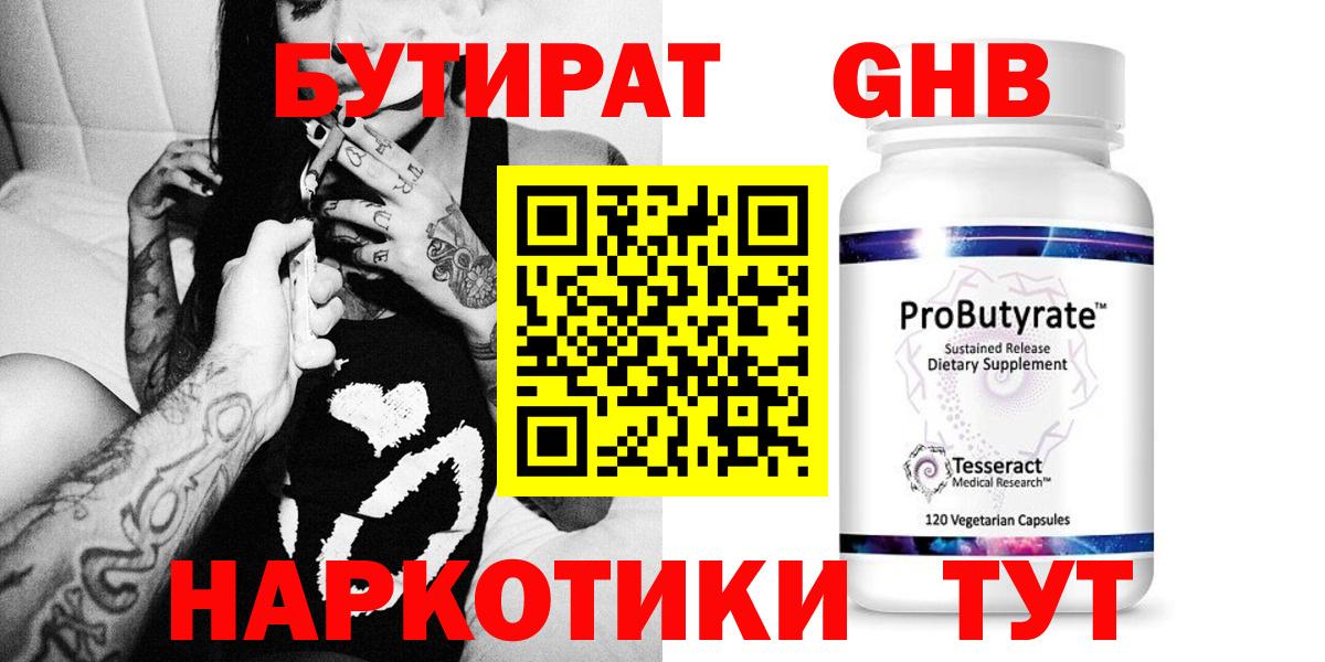 Бутират 99% Магадан