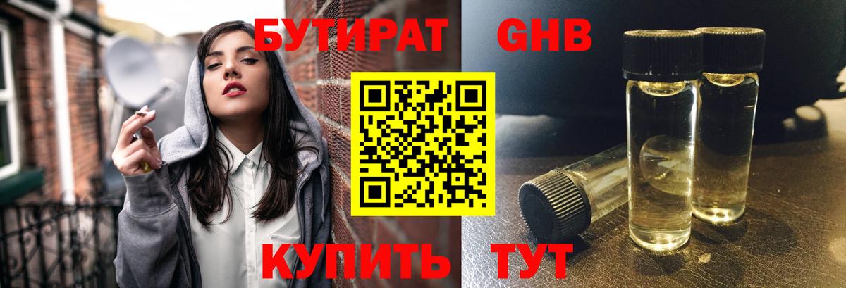 Бутират BDO  Вход с VPN  Магадан 