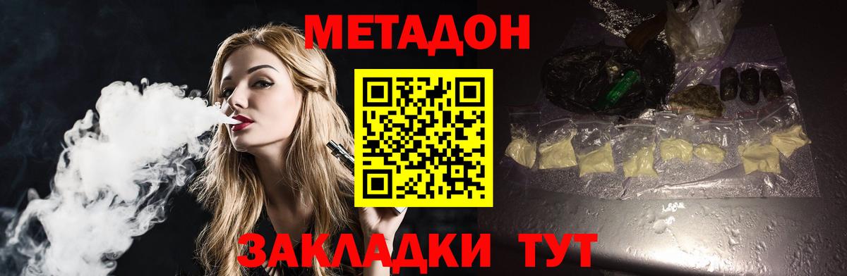 МЕТАДОН кристалл  Вход с VPN  Метадон мёд  Магадан 