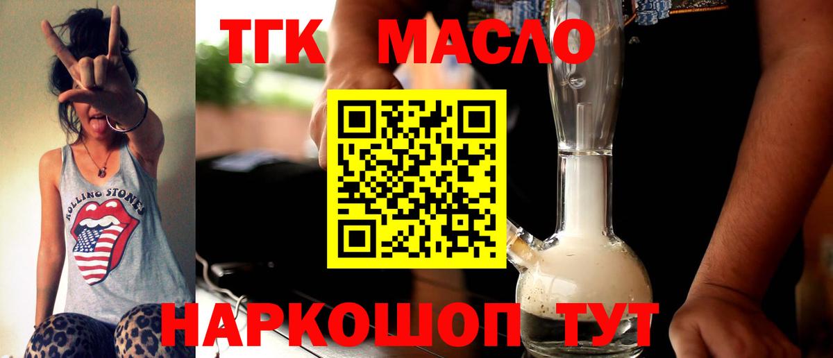 Дистиллят ТГК гашишное масло Магадан
